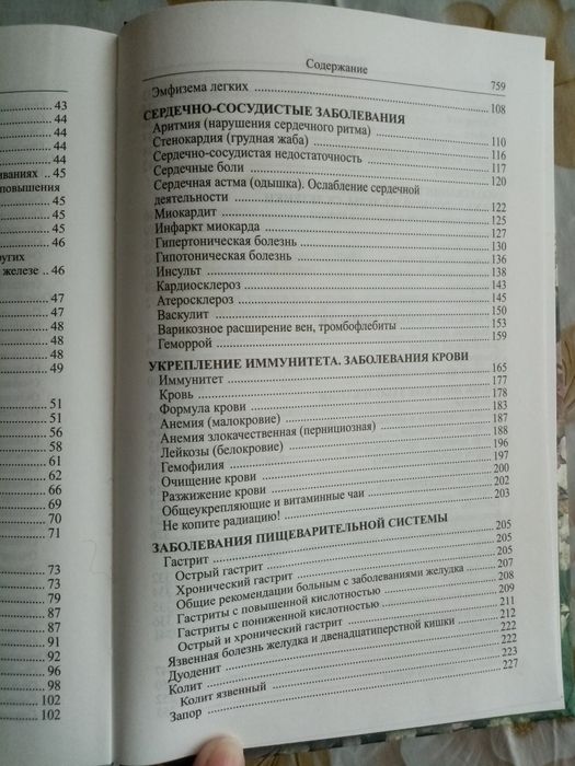 Три книги из серии Божья аптека