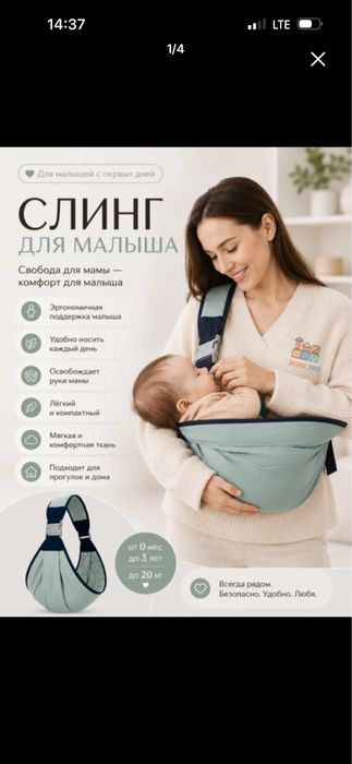 Слинг для малыша