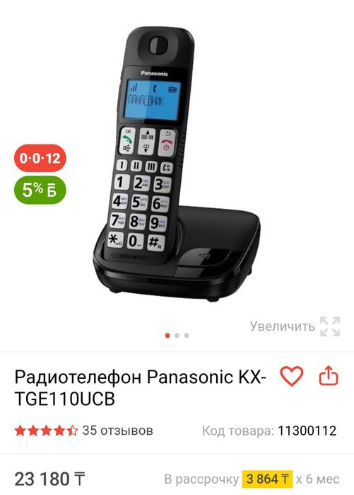 Радиотелефон Panasonic, новый, в упаковке .
