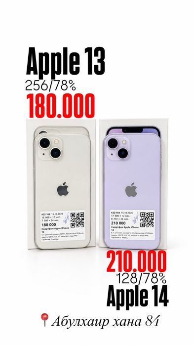 Apple 14|Рассрочка|Без %