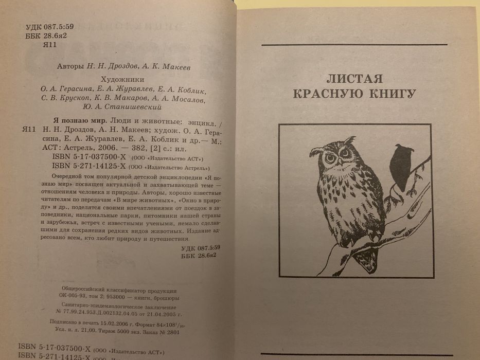 Энциклопедия цена 1500 тг