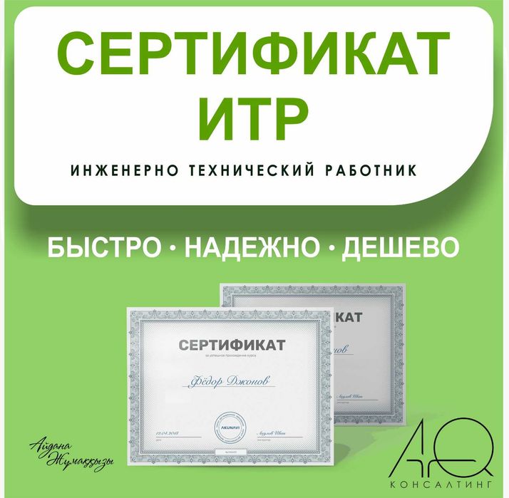 Аттестат ИТР.  ТОО Лицензия СМР , ПД 3,2,1