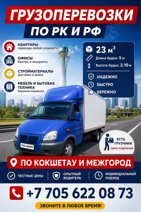 Газель грузоперевозки