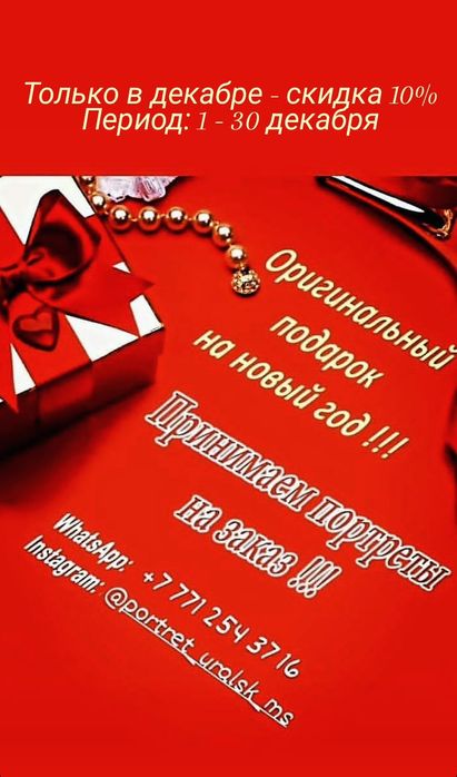Оригинальный подарок на Новый Год  . Портрет  на заказ  по фото