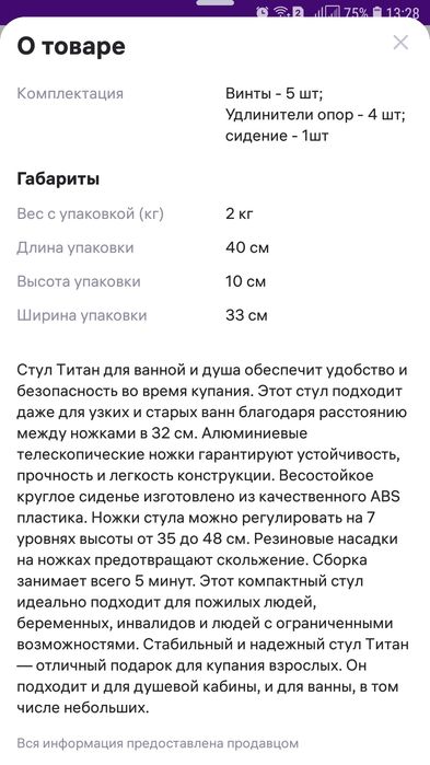 Табурет для купания "Титан".