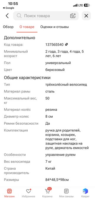 Трехколесный велосипед