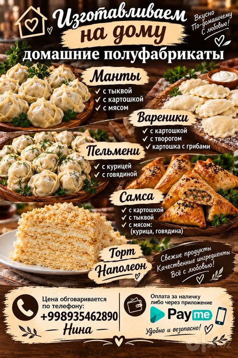 Домашние полуфабрикаты на заказ