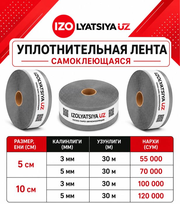 Уплотнительная лента самоклейка гипскартон uplotnitel lenta