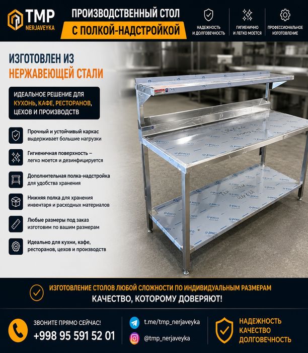 Нержавейка столы, нержавейка стеллаж, нержавеющая мойка, нерж