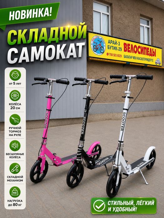 велосипеды и самокаты