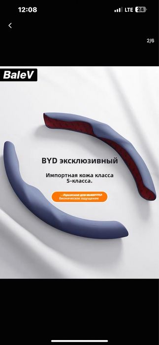 Накладки на руль BYD  – эксклюзивный дизайн