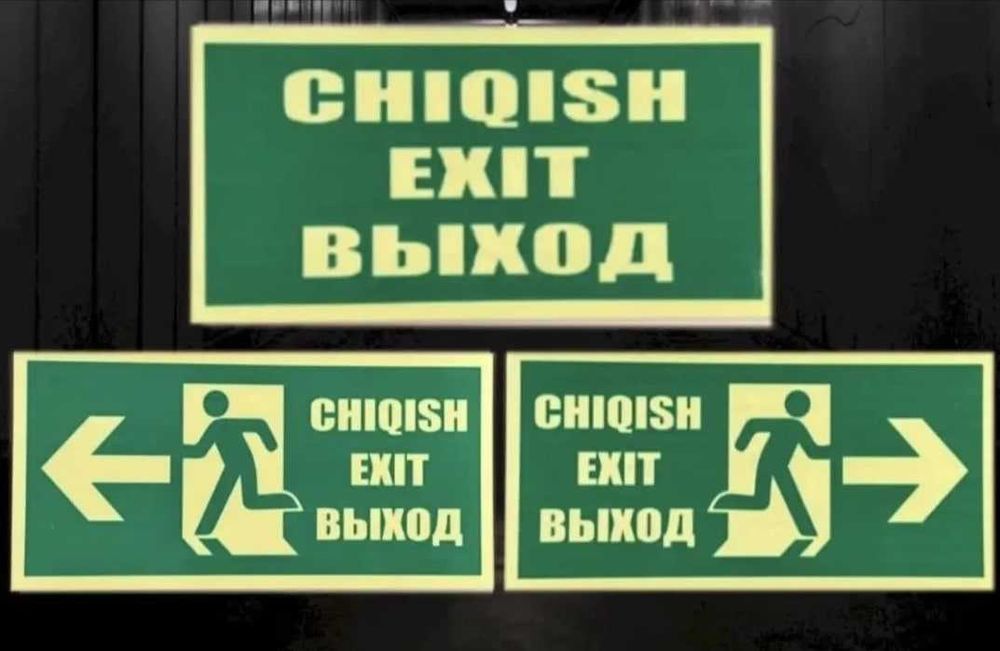 Таблички эвакуационные Фосфорные ! Собственное производство