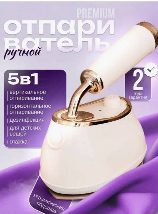 Утюг с паром утык