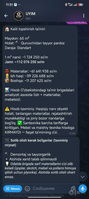 Смета ремонта за 2 минуты