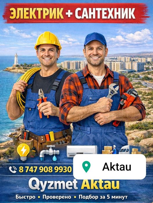 Электрика сантехника мастера на все руки