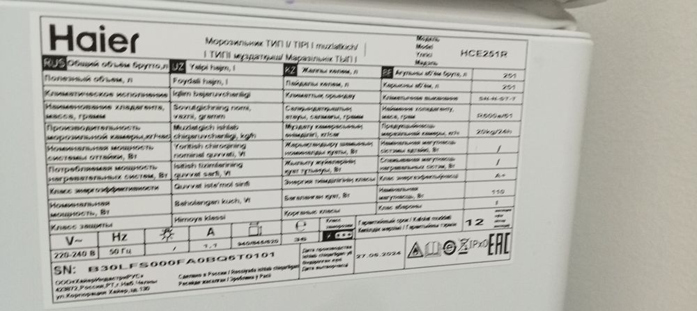 Морозильник haier