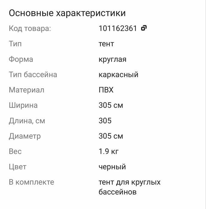 Бассейн сатылады жана 1 рет колдандык ………………………………………………………………………………..