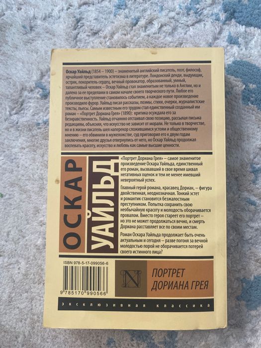 СРОЧНО! Портрет Дориана Грея - Оскар Уайлд