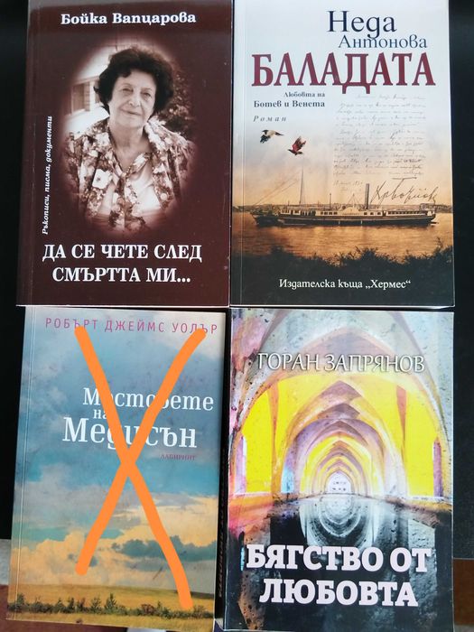 Нови книги и употребявани запазени