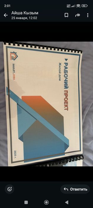 Рабочии проект сатамын 16×16