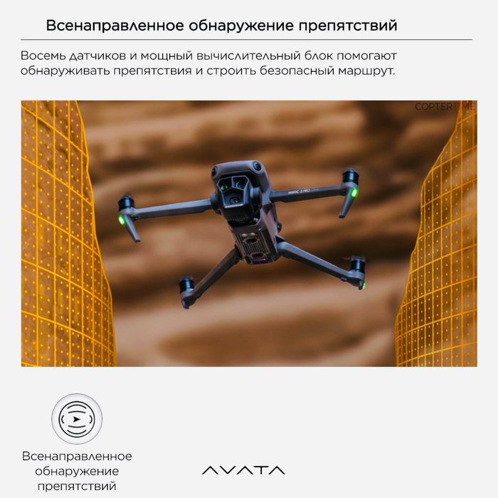 Дрон/Квадрокоптер DJI Mavic 3 Pro Combo