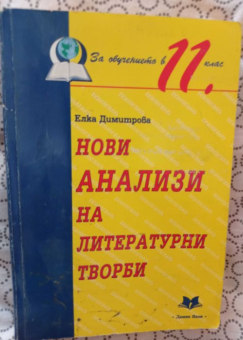 Учебници и помагала за 11-12 клас и матури