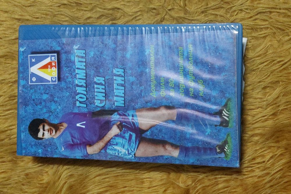 Видео касета Голямата синя магия магия