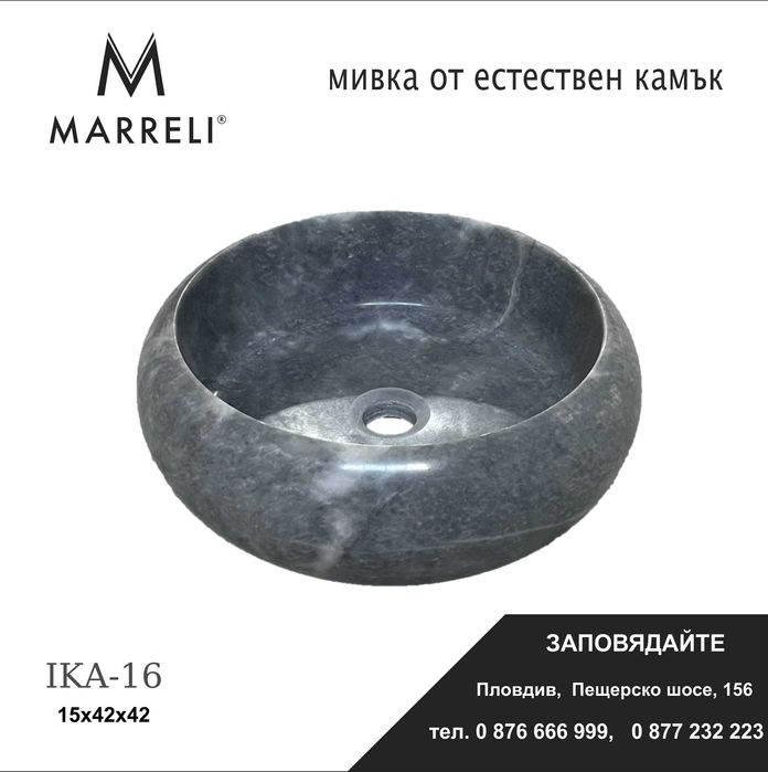 мивки от естествен камък