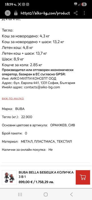 Бебешка количка Buba Bella 3 в 1