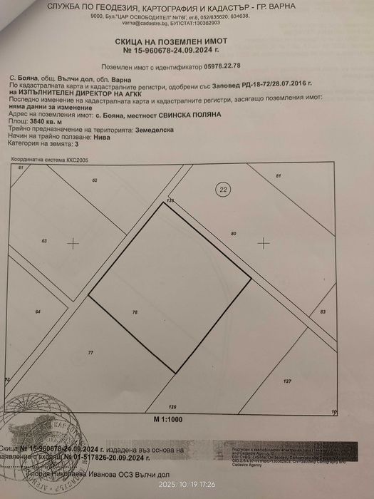 Продава се Земеделски имот в с. Бояна, Област Варна -  кв.м за 1734 €/дка - Снимка #1