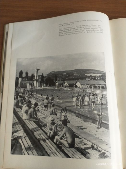 Фотоалбум "Габрово"1968-ма година