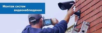 Установка камер, монтаж и демонтаж видеонаблюдения