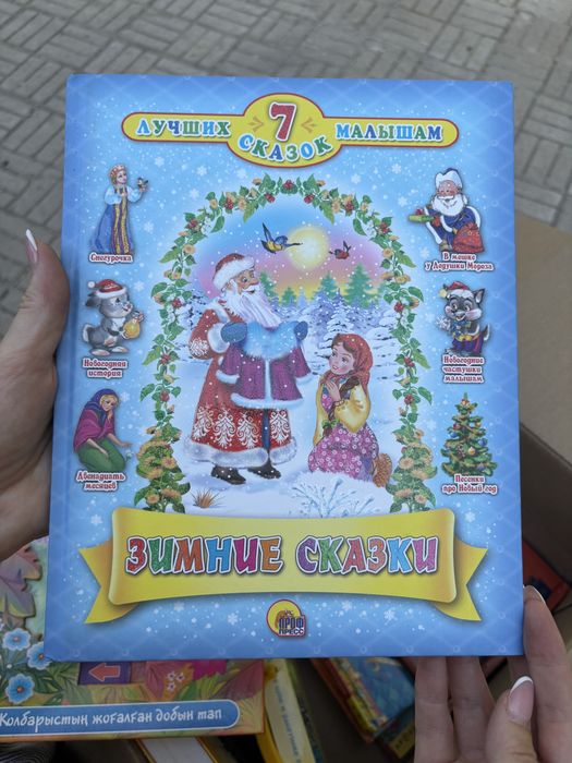 срочно продам сказки для детей