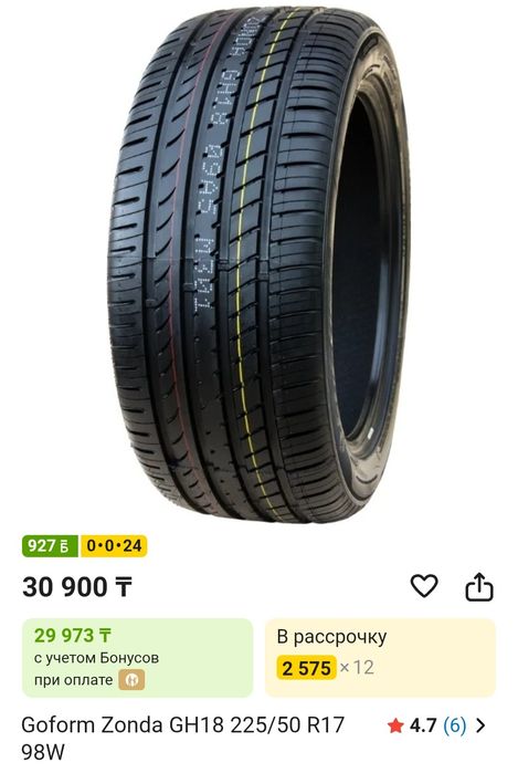 Летние шины бар комплект