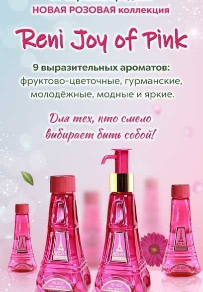 Продам духи рени, пасту для шугаринга
