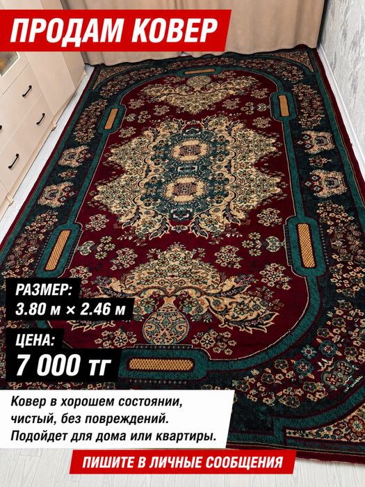 Ковер килем ковер