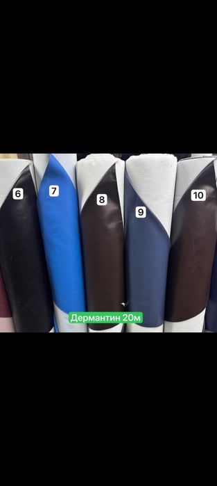 Дермантин кожа заменитель !