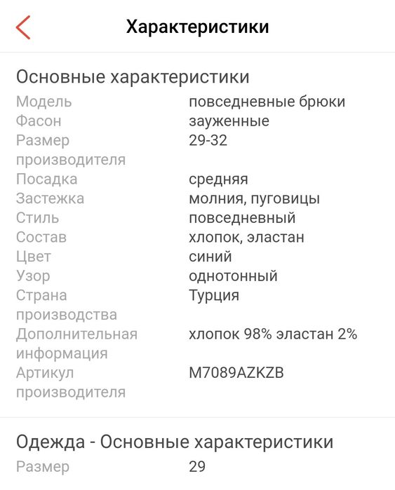 Брюки на подростка!