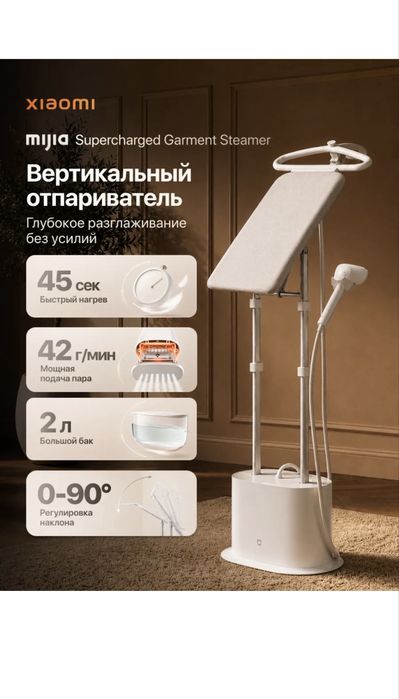 Отпариватель вертикальный