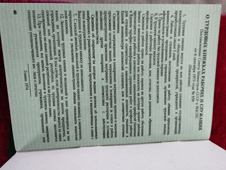 Трудовая книжка СССР