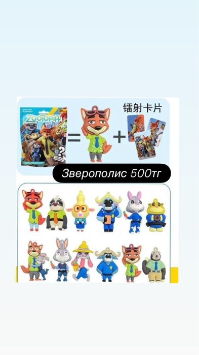 Зверополис  игрушка тренд
