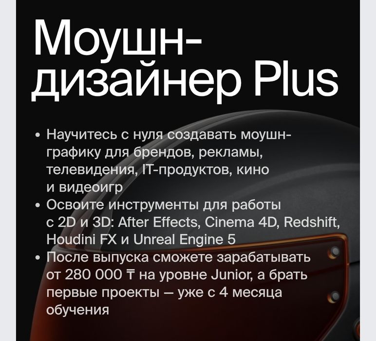 Курс "Моушн Дизайнер"