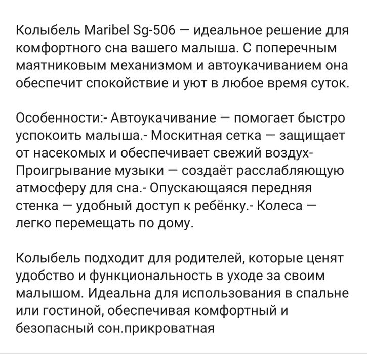 Детская кроватка maribel