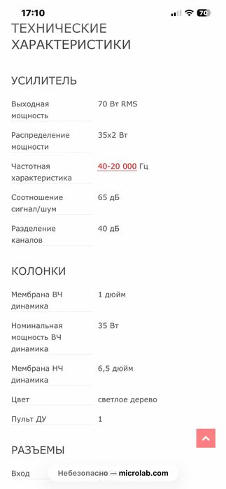 Microlab Pro 2 микролаб про 2