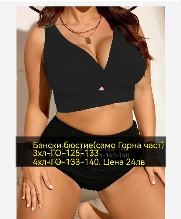Промо!!! Бански макси размери!