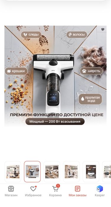 Пылесос моющий .