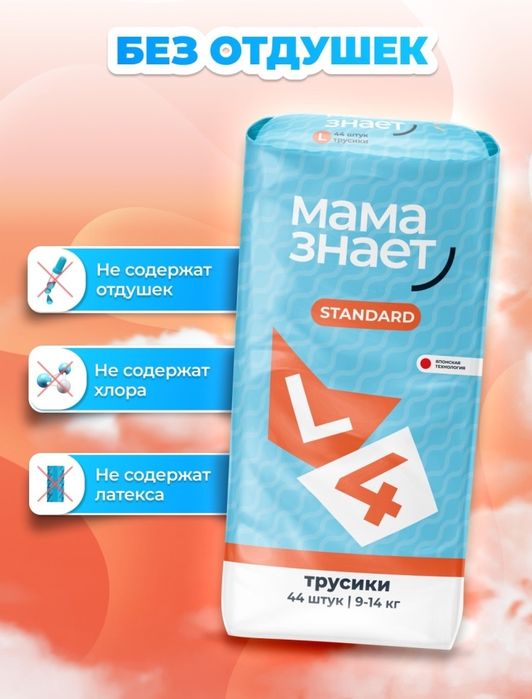 Подгузники трусики стандарт
