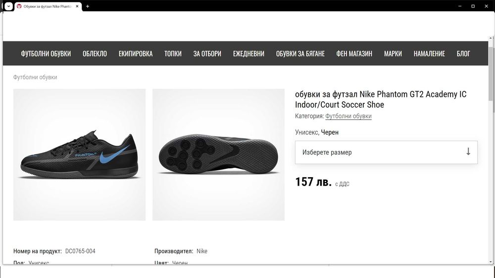 NIKE PHANTOM GT Shoes Размер EUR 44 / UK 9 обувки 108-14-S