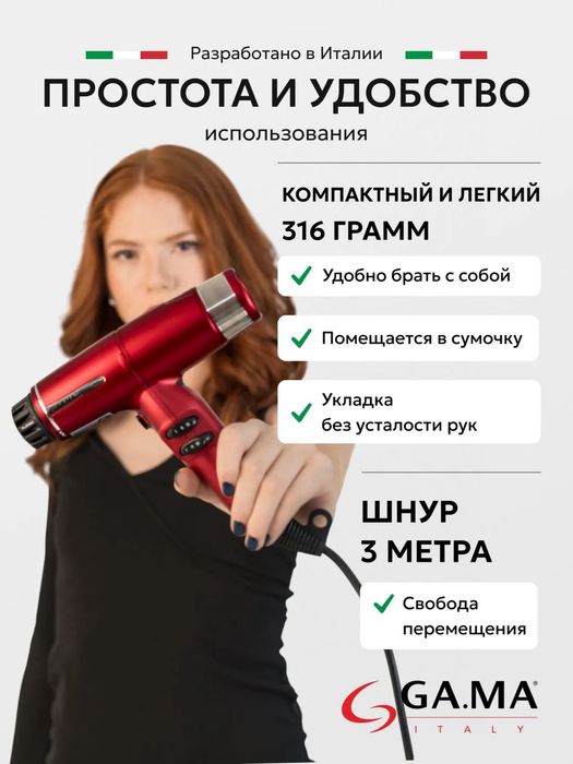 Профессиональный фен GaMa IQ Lite Max