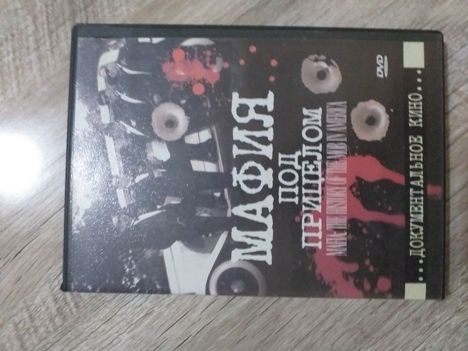 Дивиди диски с фильмами